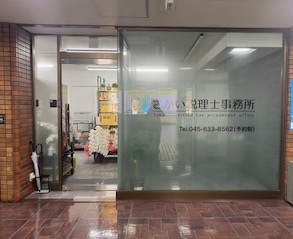 事務所の入り口